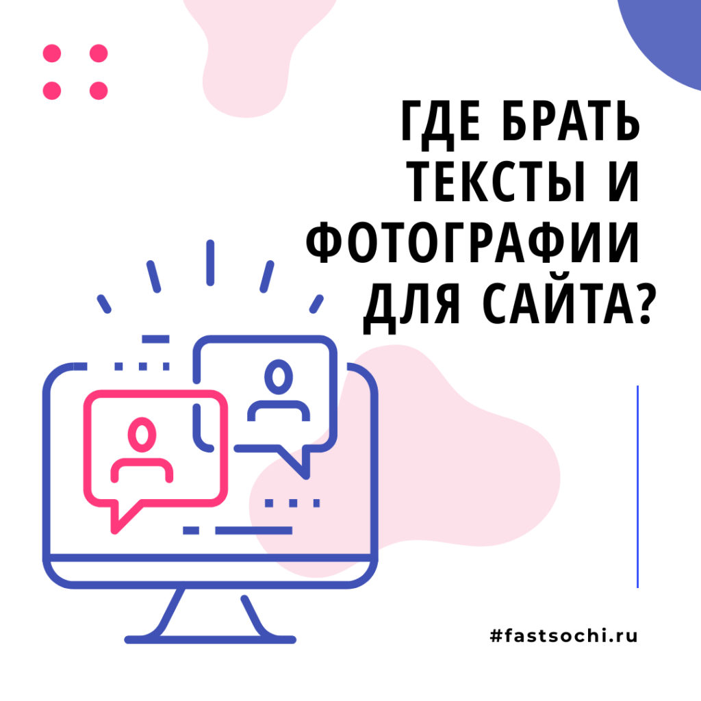 тексты для сайта