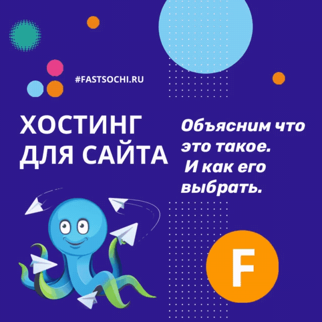 ХОСТИНГ ДЛЯ САЙТА